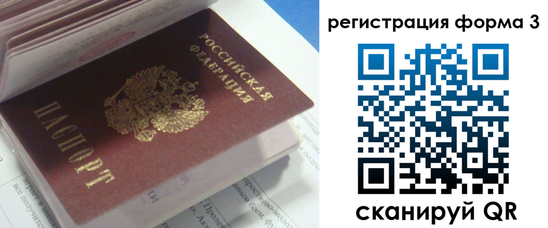 прописка ребенка в Янауле